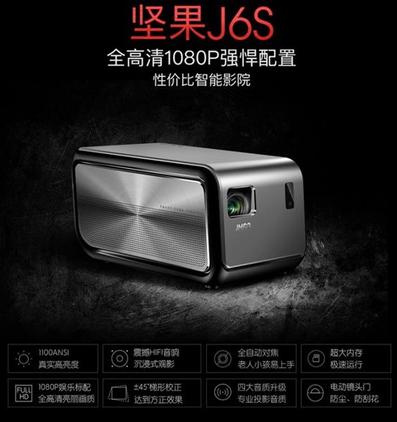 投影儀-堅果投影儀J6S家用高清080P智能微型無線wifi無屏電視家庭投影機 完美情人館YXS