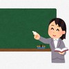 元教員による教員採用試験の対策と教員になってからの辞め方