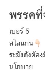 มาเลือกเบอร์ 5 กันเถอะ !!