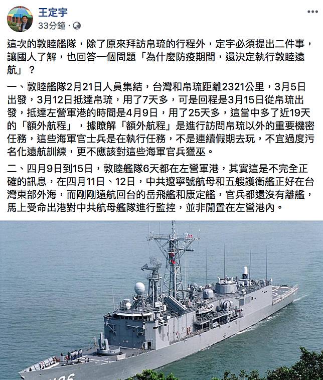 帛琉非感染源? 磐石艦「額外行程」去哪裏? 王定宇曝這2點.....