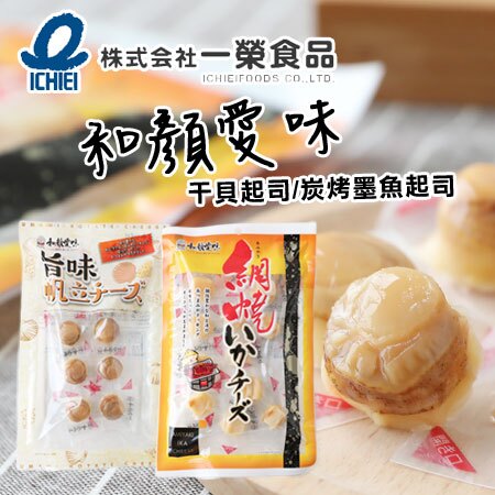 日本 ICHIEI 一榮 和顏愛味 起司 70g 干貝起司 炭烤墨魚起司 起司 起司塊 下酒菜 零嘴【N103484】