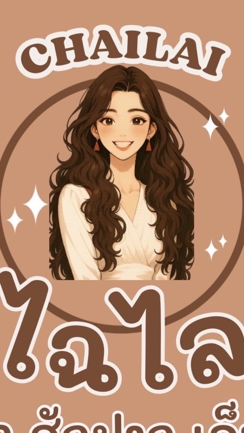 ร้านเล็บ ไฉไล99/กันคิ้ว39💅