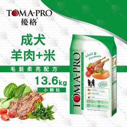 優格 成犬聰明成長 羊肉米配方狗飼料 乾糧(小顆粒)13.6公斤X1