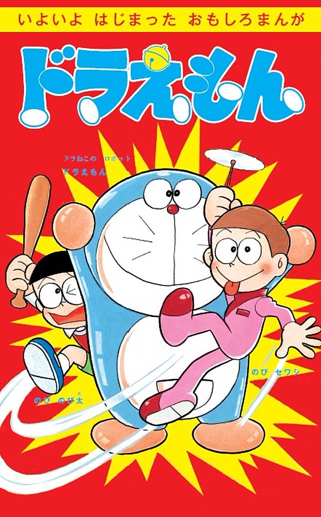 本日日本 相隔26年 多啦a夢 漫畫出第0期 On Cc 東網 Line Today