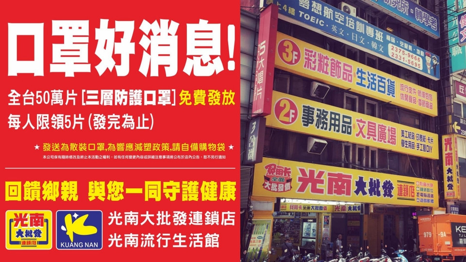 光南發放口罩