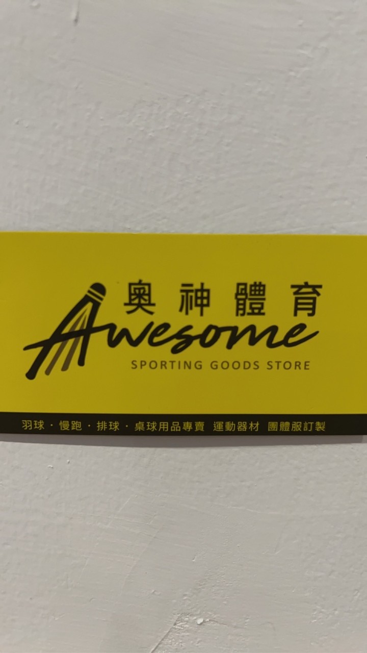 英明奧神奧本 撿便宜的地方