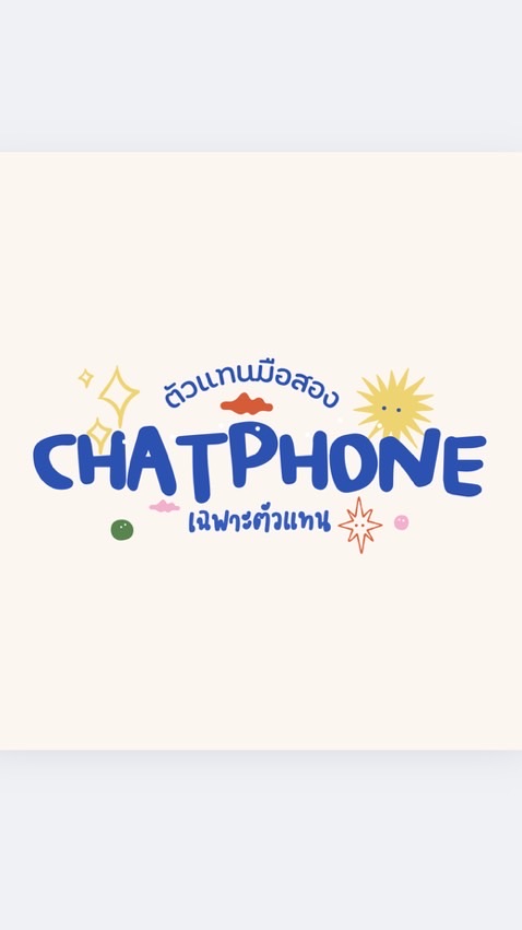 ตัวแทนมือ 2 ร้านฉัตร