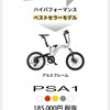 ★Besv e-bike Psシリーズ オーナーズCLUB