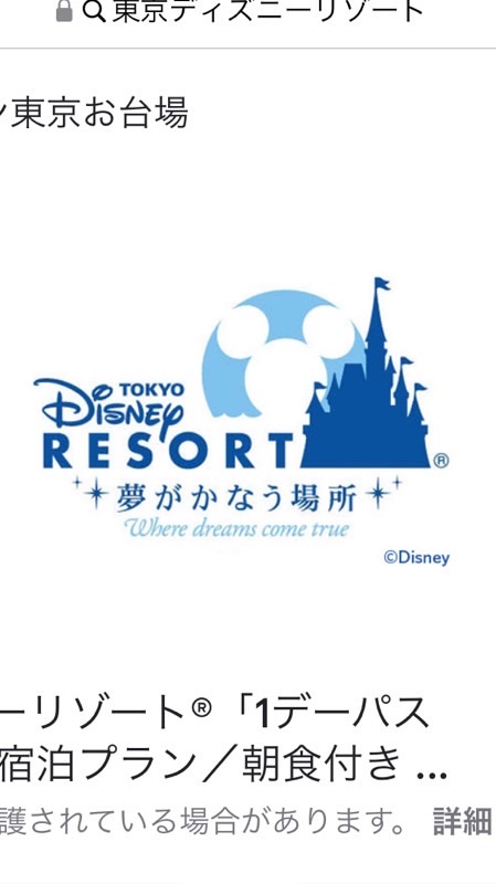 東京ディズニーリゾート情報広場