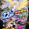 モンスト 初心者大歓迎マルチガチャグループ