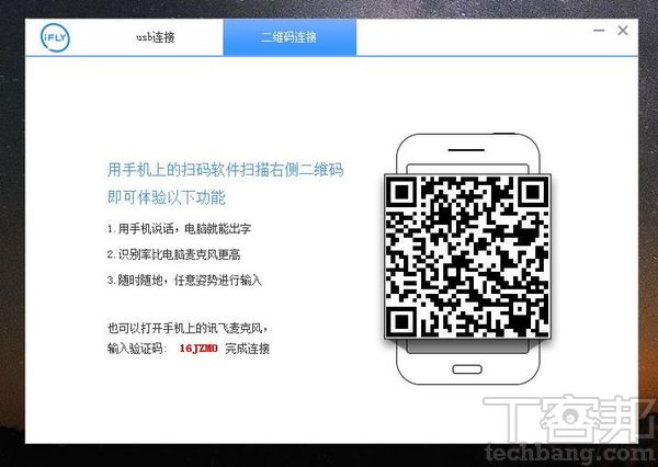 2.用手機掃描 QR Code 後，開啟網頁並下載「訊飛麥克風」APK進行安裝，目前僅支援 Android 系統。