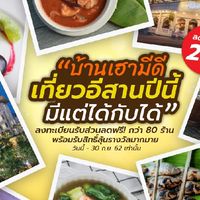 ที่กิน ที่เที่ยว ภาคอีสาน