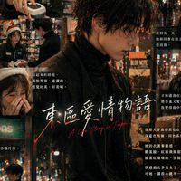 愛與被愛故事集