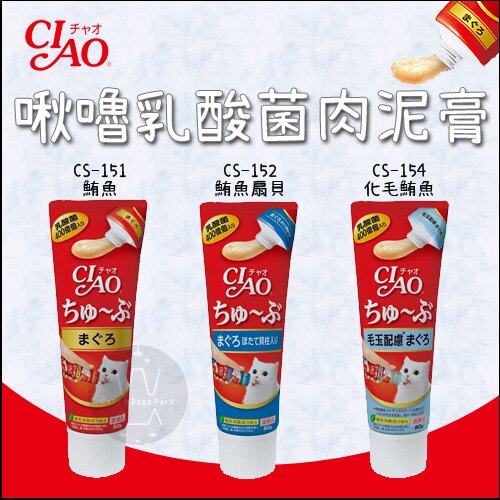 CIAO〔啾嚕乳酸菌肉泥膏，3種口味，80g〕
