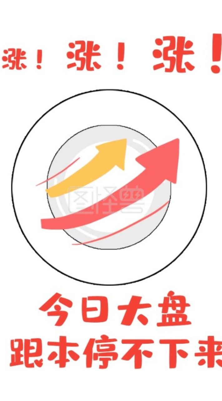 漲漲漲