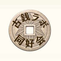 古銭ラボ 同好会