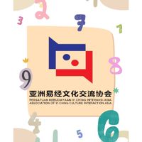 019亞洲易經文化交流協會-北區服務中心