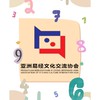 019亞洲易經文化交流協會-北區服務中心