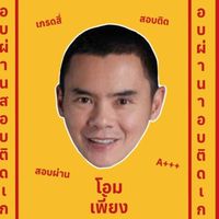 ซื้อ-แลก bus-dice