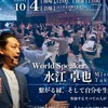 10.04 水江卓也 講演会in福山 応援オプチャ