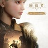 💎 締造者 放逐之境 綜合討論區