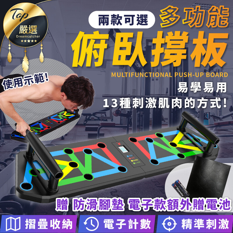 因重量限制超商取貨最多僅能下單 4件如要下單 5(含)以上請改用宅配方式配送 想自己在家訓練的肌肉 做一段時間後但效果不彰嗎 通常是因為姿勢不對造成的 使用多功能俯臥撐板 幫助您有效訓練到肌群 提供多