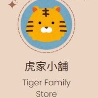 🐯虎家小舖