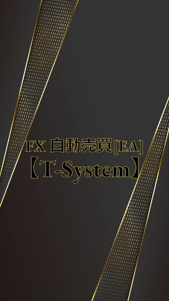 FX 自動売買【T-System】 OpenChat