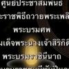 QueenSirikit