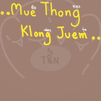 Mue Thong Klong Juem - ซื้อขาย/แลกเปลี่ยน