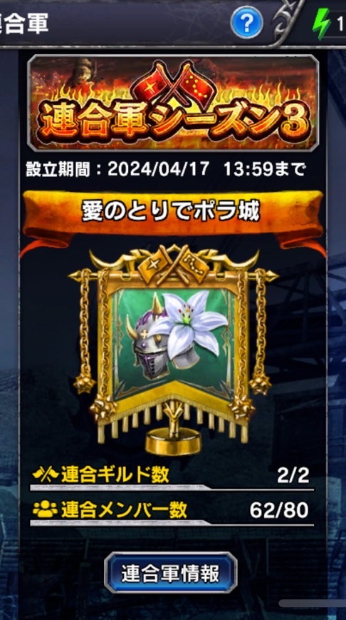 愛のとりでポラ城【北斗無双モバイル】