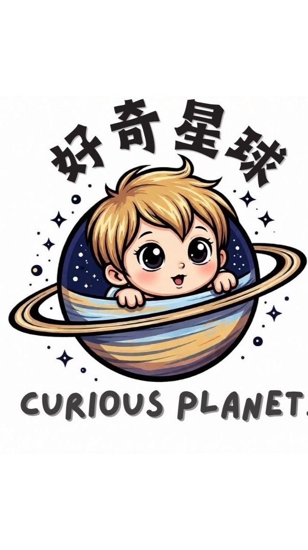 好奇星球工作室-課程與教學教具分享