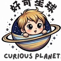 好奇星球工作室-課程與教學教具分享