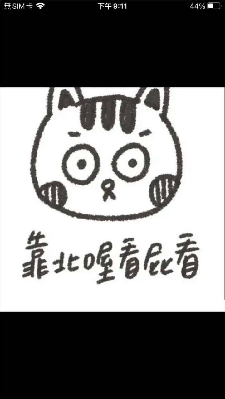 處關係