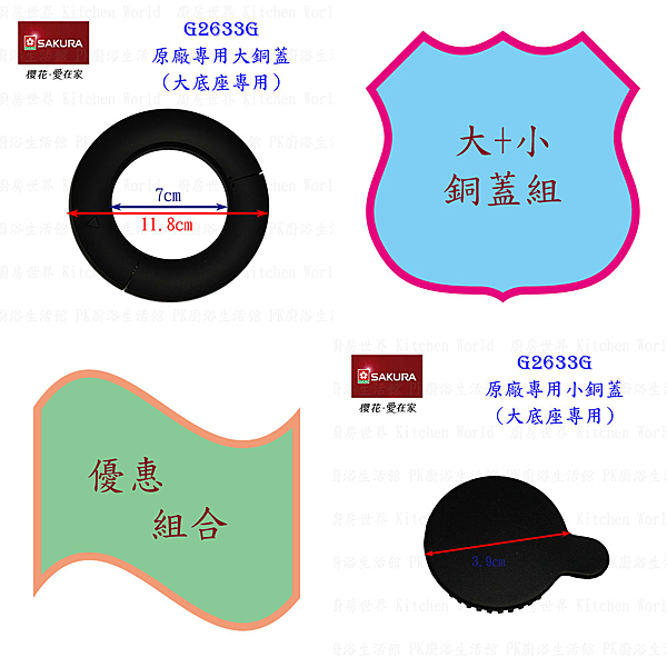 櫻花瓦斯爐專用 ***購買前請務必確認品牌型號***