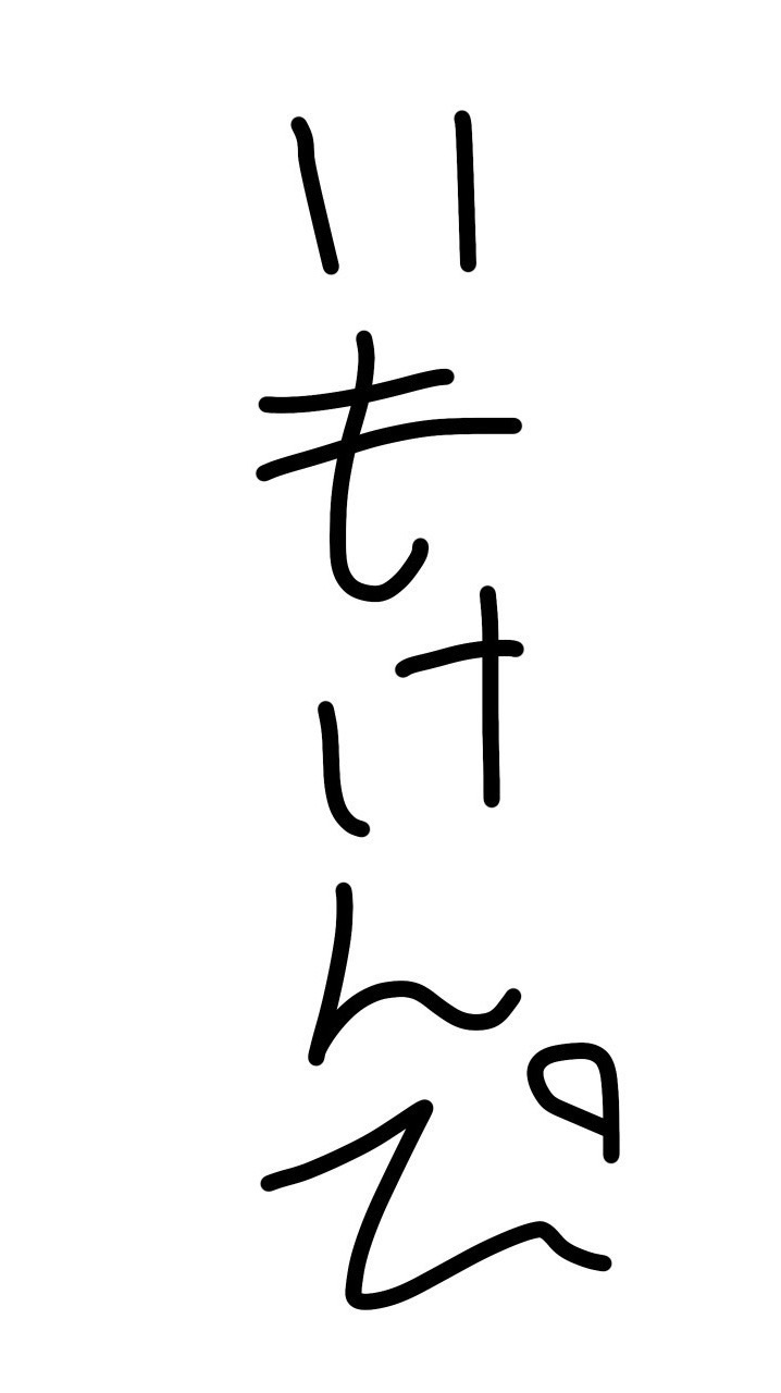 お前ｯｯｯｯ、髪にぜんゆるｯｯｯｯ、付いてるよｯｯｯｯｺｯ☆