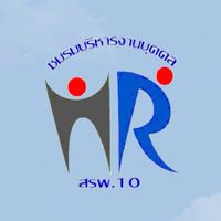 HR สรพ.10
