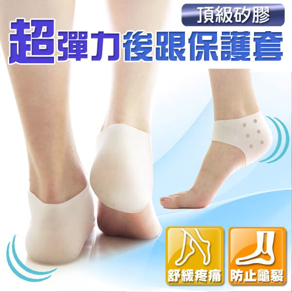 【足的美形】 商品材質： 矽膠 (有洞無洞任選) 商品說明： 1入=1雙 試穿報告： 34 - 42 鞋號 男女適用 彈性大 商品尺寸： 最長處10cm 最寬處12cm 前寬處4.3cm 開口平量8.