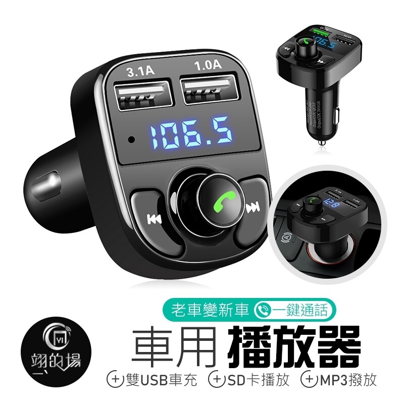 特色說明 支援隨身碟及tf卡最大支援32g 即插即播方便快捷 不限車型不限手機只要您的汽車上有廣播電台 有點菸器並且可以調整頻道 汽車喇叭也是正常的就可以使用了 雙usb插孔可為兩台手機或平板充電 規