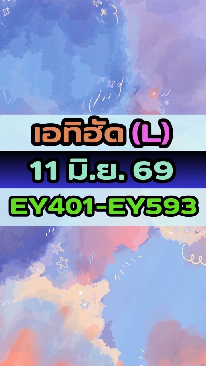 เดินทางวันที่ 11 มิ.ย. 69 เอทิฮัด(L) EY401-EY593