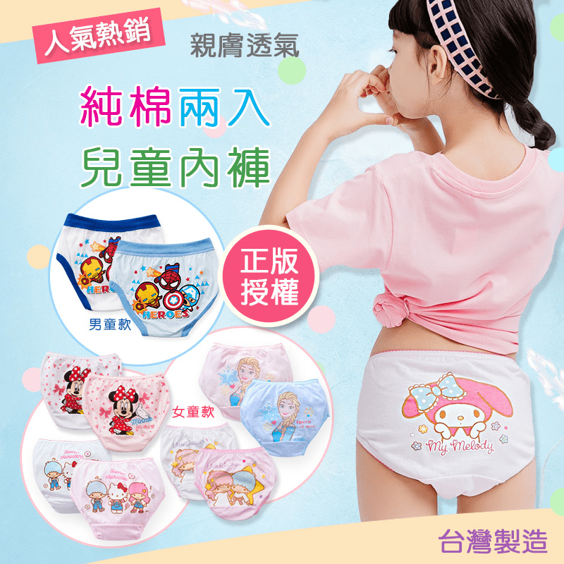 迪士尼三麗鷗兒童內褲，台灣製造，正版授權，品質優良有保證！特選柔軟細緻的100%棉面料，親膚透氣，搭配彈性褲頭、包邊設計，可以完整包覆小屁屁，讓小寶貝穿著更舒適~ 內褲伸展力強，當孩子活蹦亂跳玩耍時，