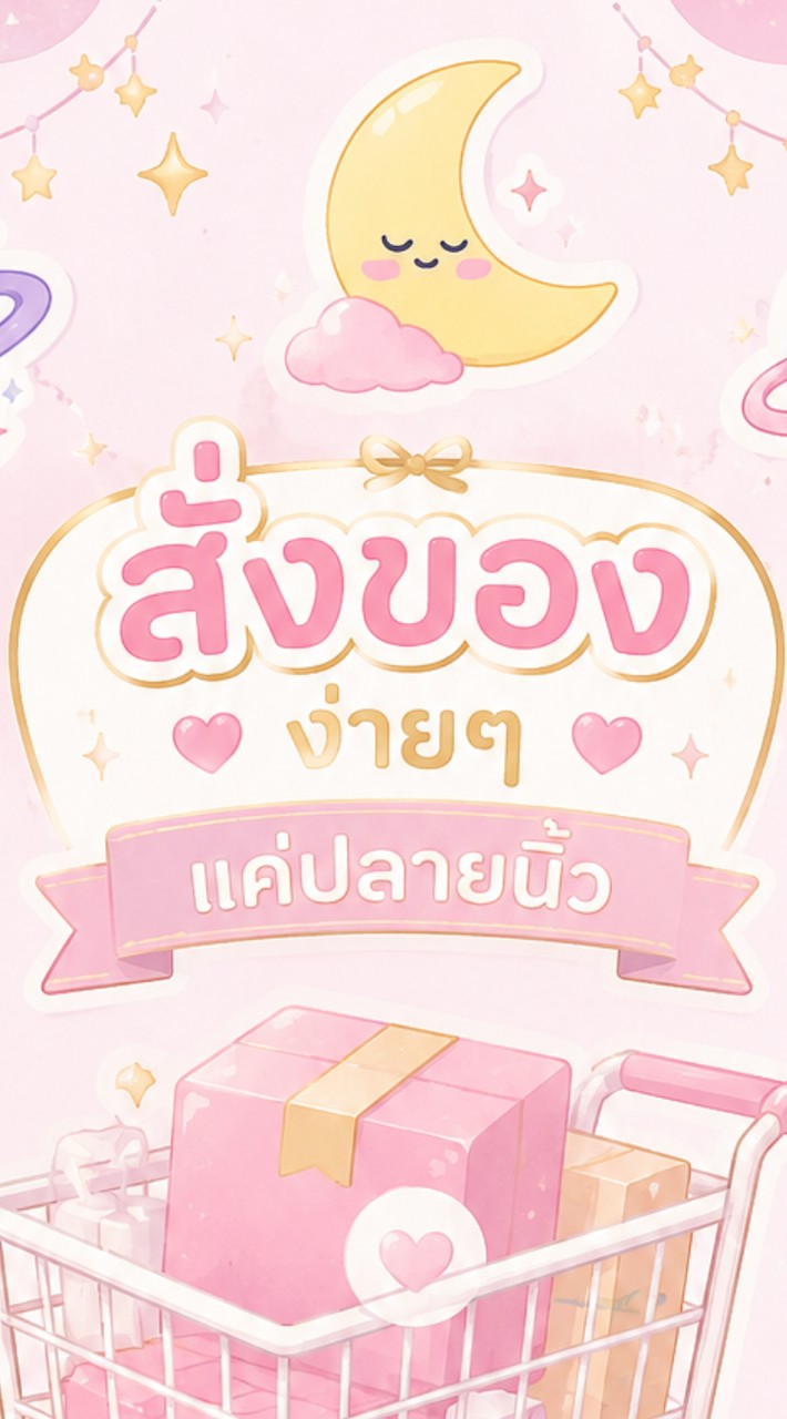 🎀∆°~ กลุ่มกดงาน ทีมตาต้า ~°∆🧸