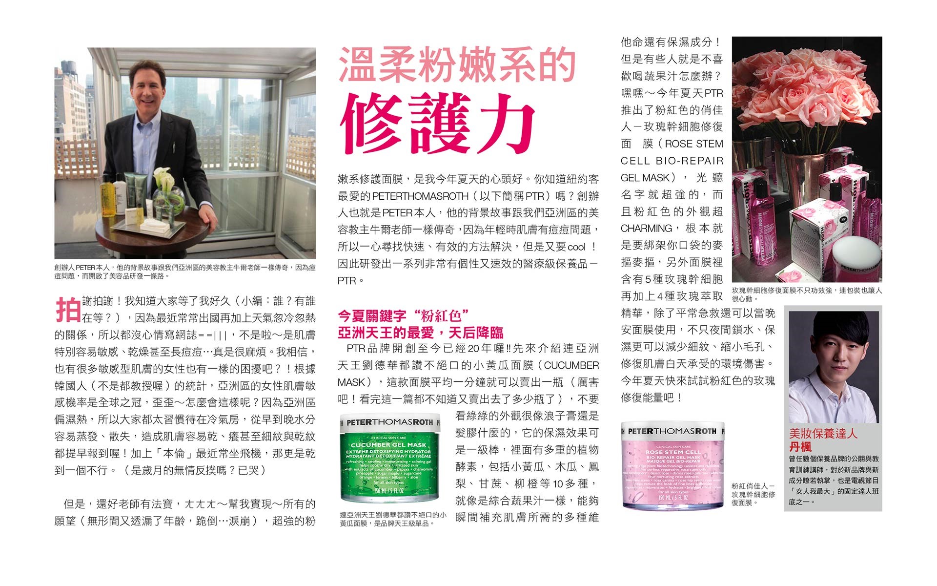 溫柔粉嫩系的修護力