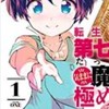 転生したら第七王子になっていたので魔術を極めます　折チート⭕️  第七より強い人　⭕️