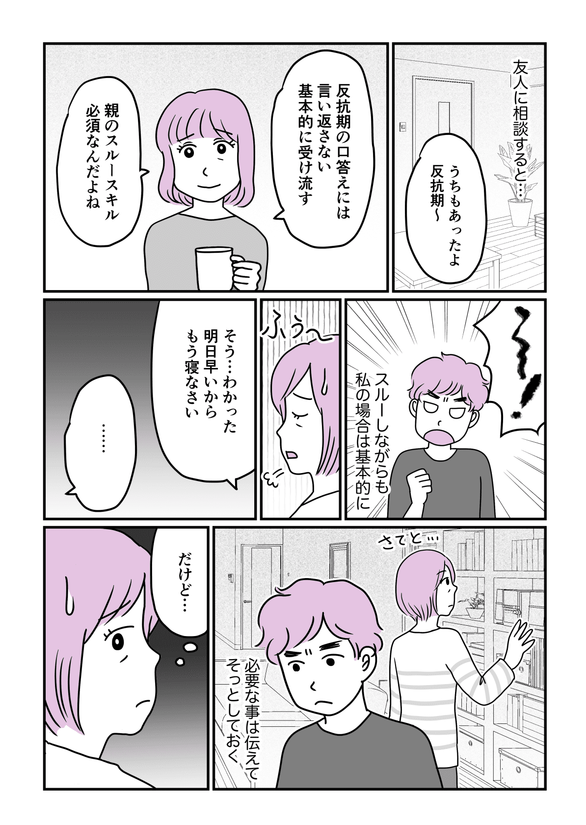 中学生の反抗期 黙れババア 悩んだ私に 良い方法がある 息子と母の物語 エピソード9