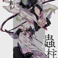 鬼　滅　也　(    暖　) 　𓂃❁⃘𓈒𓏸🦋