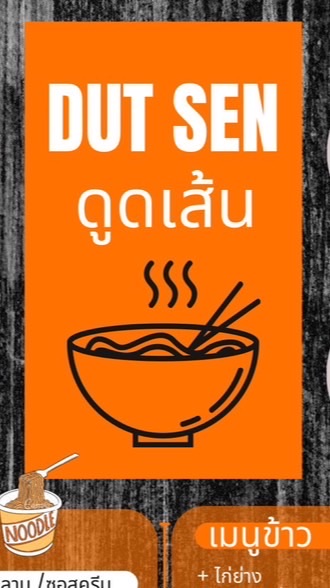 🔥🍜 DUT SEN มาม่าหมูย่าง กลุ่ม2🍜🔥