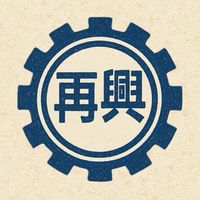 再興小日光
