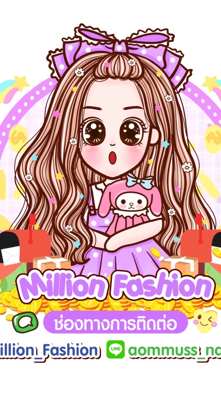 ตัวแทน Million_Fashion ❤︎︎ ราคาส่ง 📮