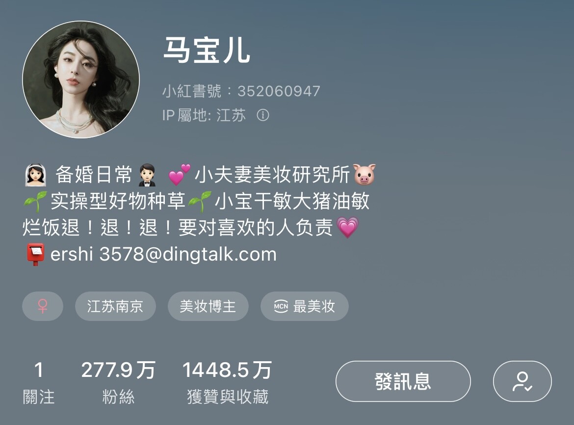 粉絲破百萬的小紅書美妝博主推薦5：馬寶兒